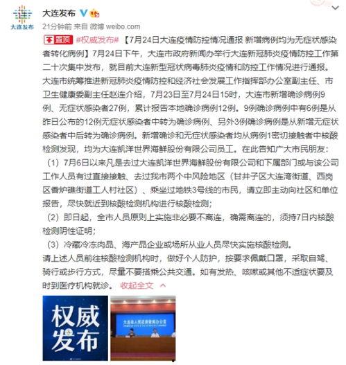 大连爆料最新通知,防疫政策调整与生活影响速览